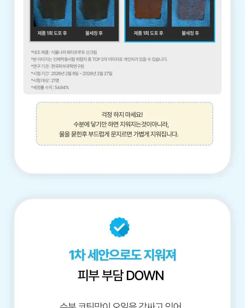 [NEW/안심자차]식물나라 온가족 이지워시 선 크림 50ml 2입 상세페이지 15